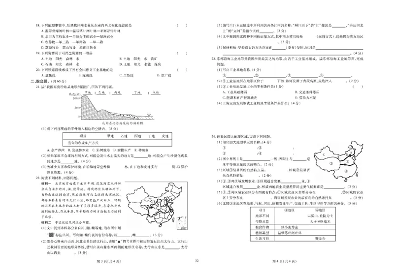 黄冈全优卷地理8a_1、初中学习资料_24秋试卷_初中全科《黄冈全优卷》(1)