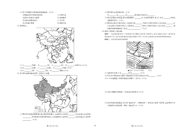 黄冈全优卷地理8a_1、初中学习资料_24秋试卷_初中全科《黄冈全优卷》(1)