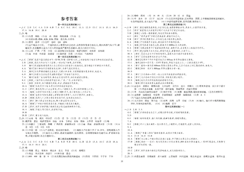 黄冈全优卷地理8a_1、初中学习资料_24秋试卷_初中全科《黄冈全优卷》(1)