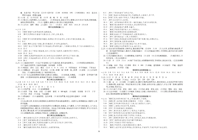黄冈全优卷地理8a_1、初中学习资料_24秋试卷_初中全科《黄冈全优卷》(1)