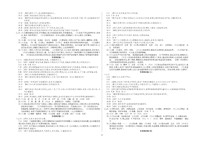 黄冈全优卷地理8a_1、初中学习资料_24秋试卷_初中全科《黄冈全优卷》(1)
