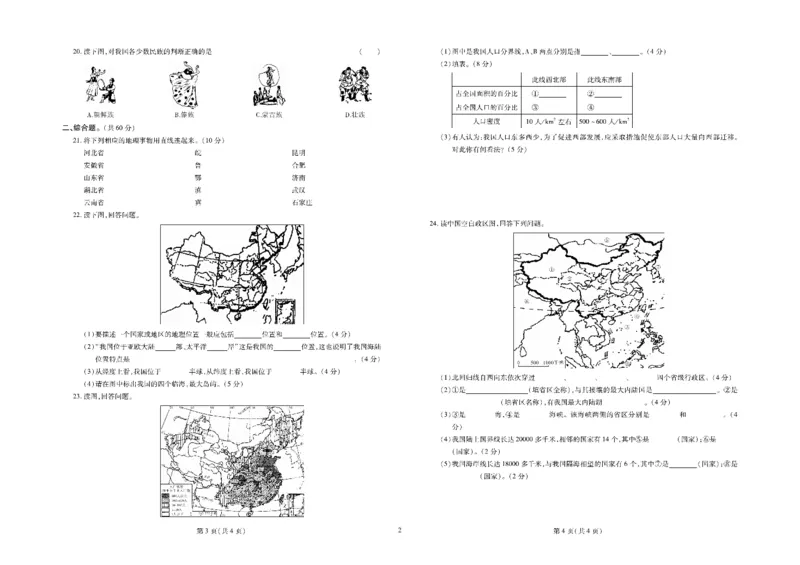 黄冈全优卷地理8a_1、初中学习资料_24秋试卷_初中全科《黄冈全优卷》(1)