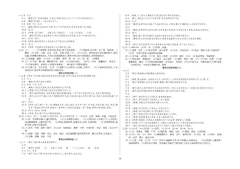 黄冈全优卷地理8a_1、初中学习资料_24秋试卷_初中全科《黄冈全优卷》(1)