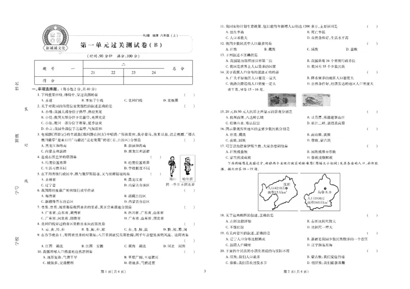 黄冈全优卷地理8a_1、初中学习资料_24秋试卷_初中全科《黄冈全优卷》(1)