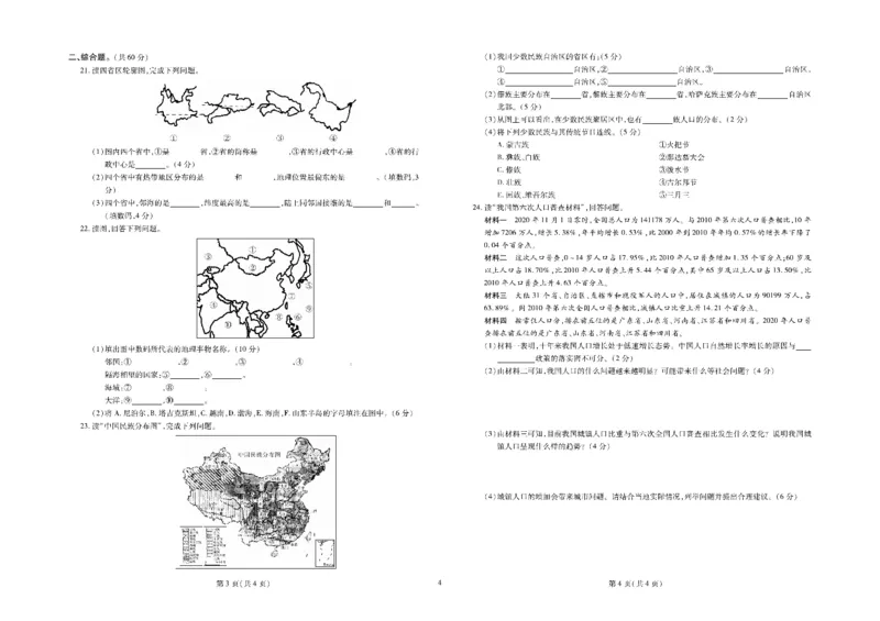 黄冈全优卷地理8a_1、初中学习资料_24秋试卷_初中全科《黄冈全优卷》(1)