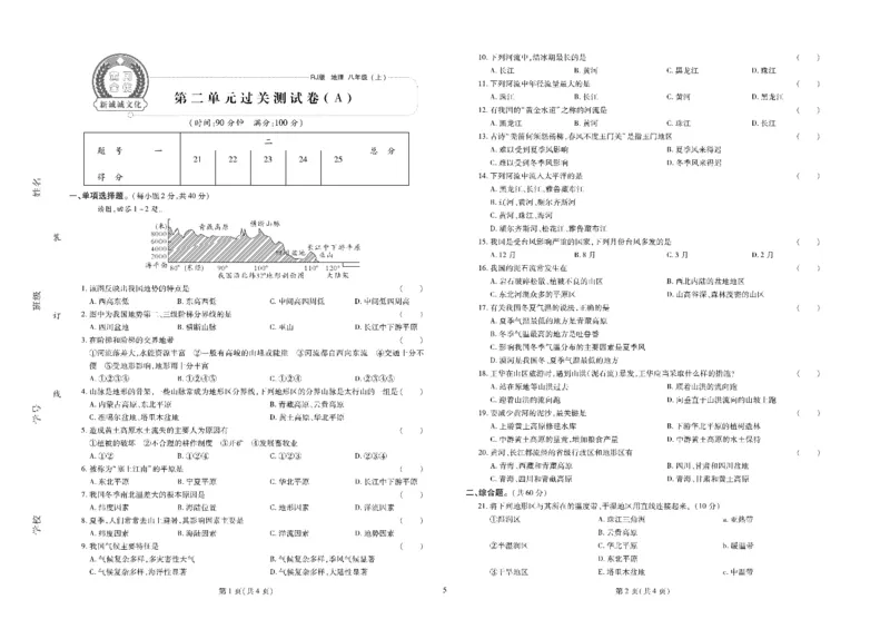 黄冈全优卷地理8a_1、初中学习资料_24秋试卷_初中全科《黄冈全优卷》(1)