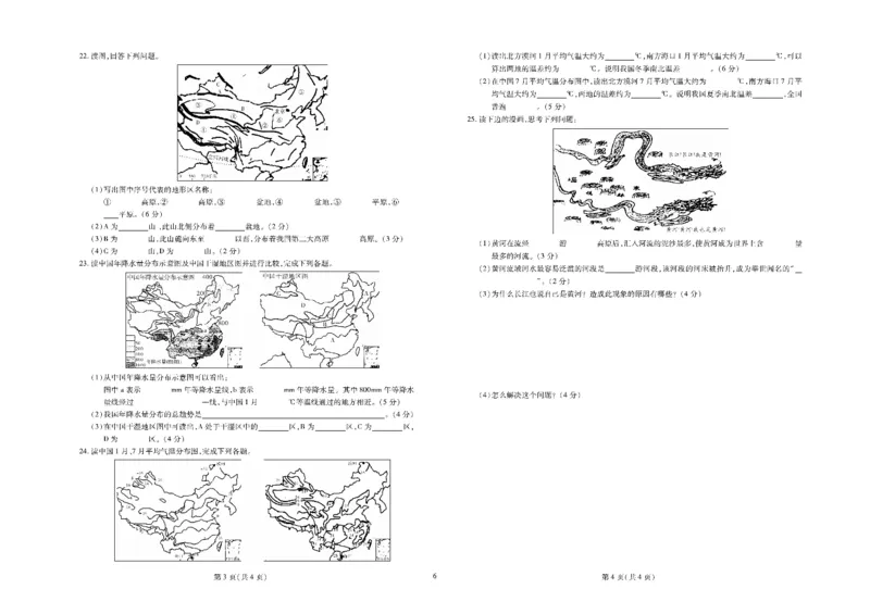 黄冈全优卷地理8a_1、初中学习资料_24秋试卷_初中全科《黄冈全优卷》(1)