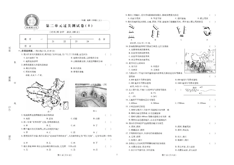 黄冈全优卷地理8a_1、初中学习资料_24秋试卷_初中全科《黄冈全优卷》(1)