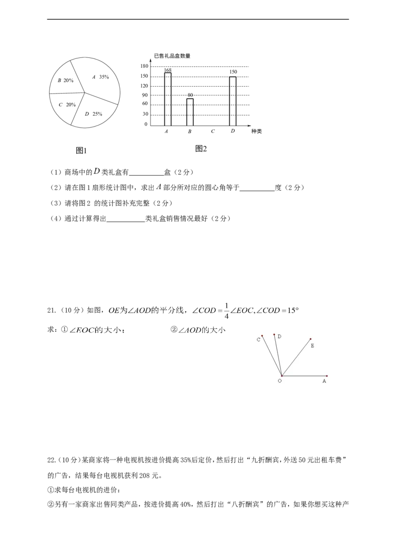 高台县2016年秋北师大七年级上数学期末试卷及答案_1、初中学习资料_4-2、数学_北师大版_北师大版初中数学7上_北师大7上历年真题