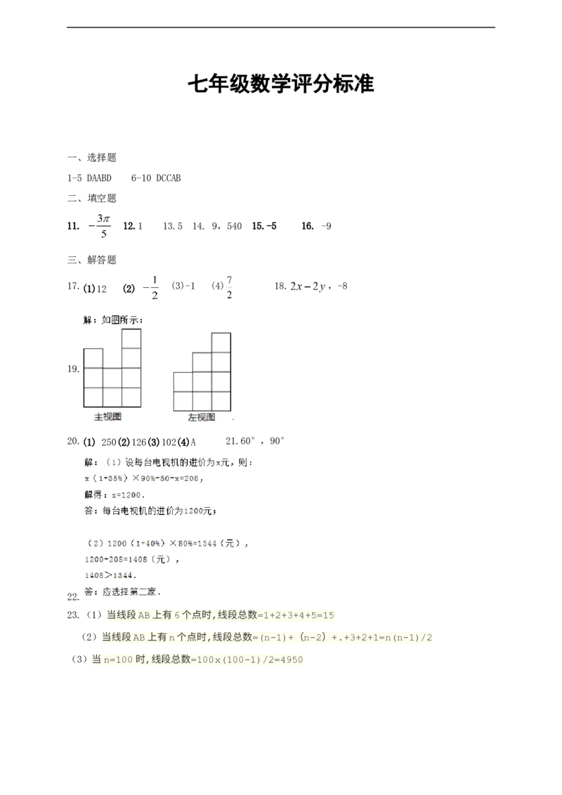 高台县2016年秋北师大七年级上数学期末试卷及答案_1、初中学习资料_4-2、数学_北师大版_北师大版初中数学7上_北师大7上历年真题