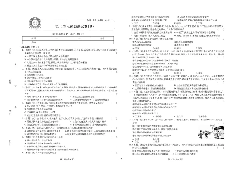 黄冈全优卷道德与法治9a_1、初中学习资料_24秋试卷_初中全科《黄冈全优卷》(1)