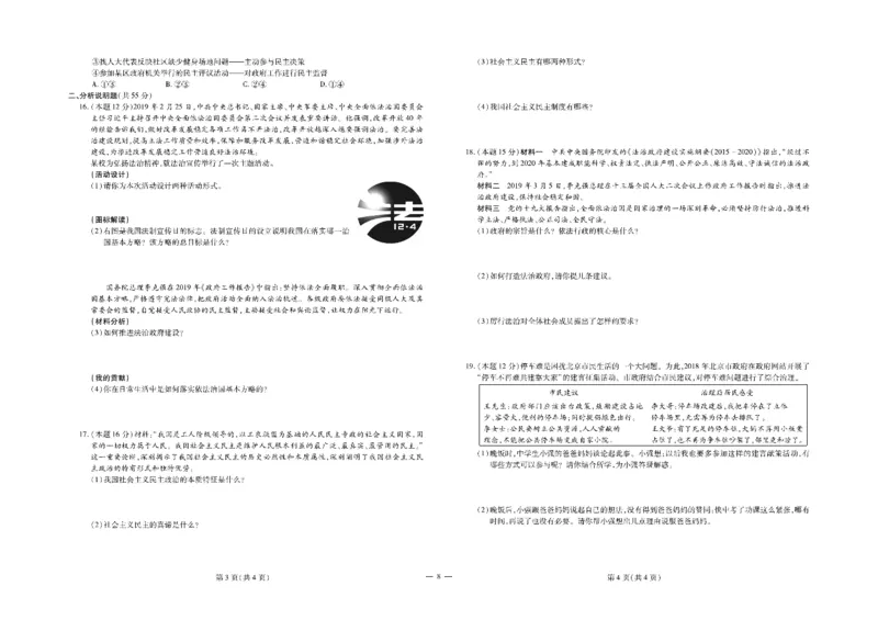 黄冈全优卷道德与法治9a_1、初中学习资料_24秋试卷_初中全科《黄冈全优卷》(1)