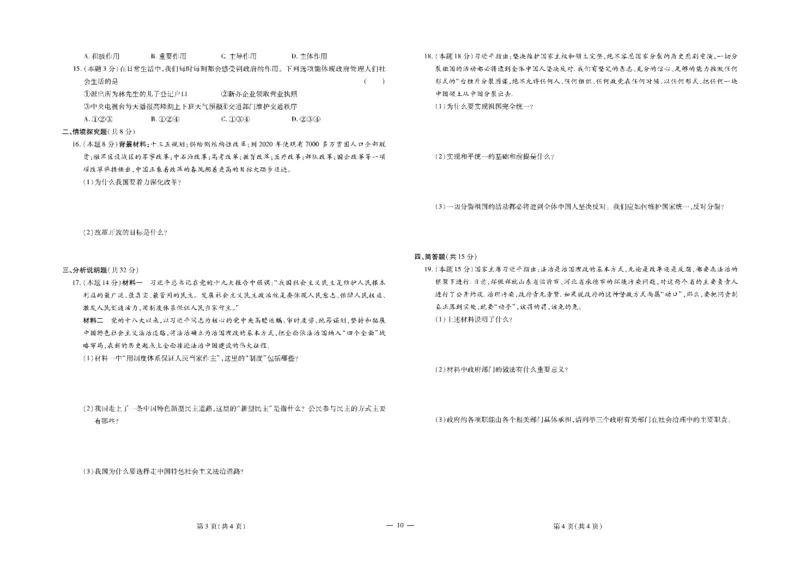 黄冈全优卷道德与法治9a_1、初中学习资料_24秋试卷_初中全科《黄冈全优卷》(1)