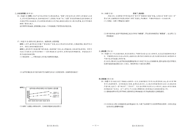 黄冈全优卷道德与法治9a_1、初中学习资料_24秋试卷_初中全科《黄冈全优卷》(1)