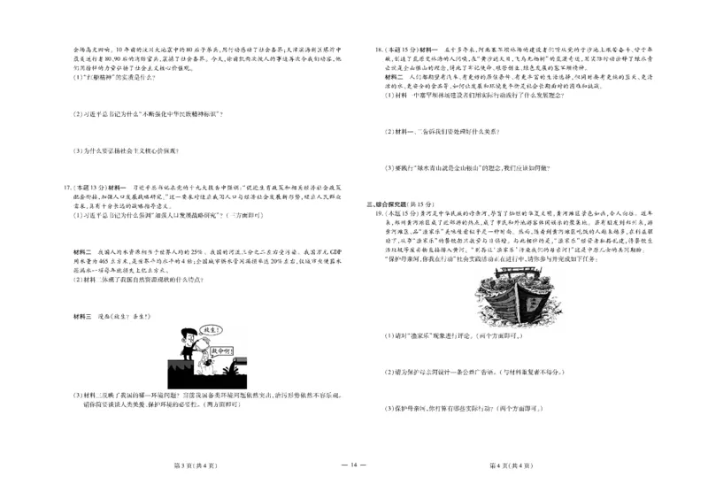 黄冈全优卷道德与法治9a_1、初中学习资料_24秋试卷_初中全科《黄冈全优卷》(1)