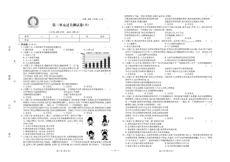 黄冈全优卷道德与法治9a_1、初中学习资料_24秋试卷_初中全科《黄冈全优卷》(1)