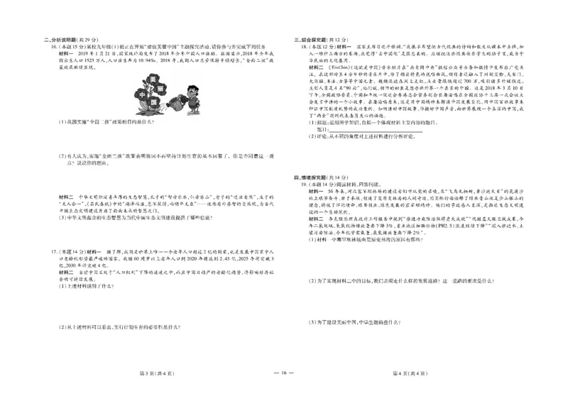 黄冈全优卷道德与法治9a_1、初中学习资料_24秋试卷_初中全科《黄冈全优卷》(1)