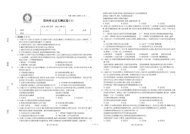 黄冈全优卷道德与法治9a_1、初中学习资料_24秋试卷_初中全科《黄冈全优卷》(1)