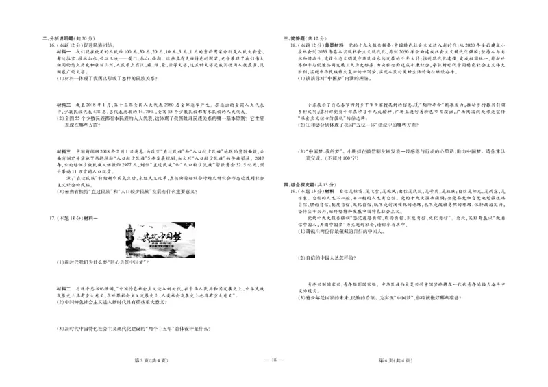 黄冈全优卷道德与法治9a_1、初中学习资料_24秋试卷_初中全科《黄冈全优卷》(1)