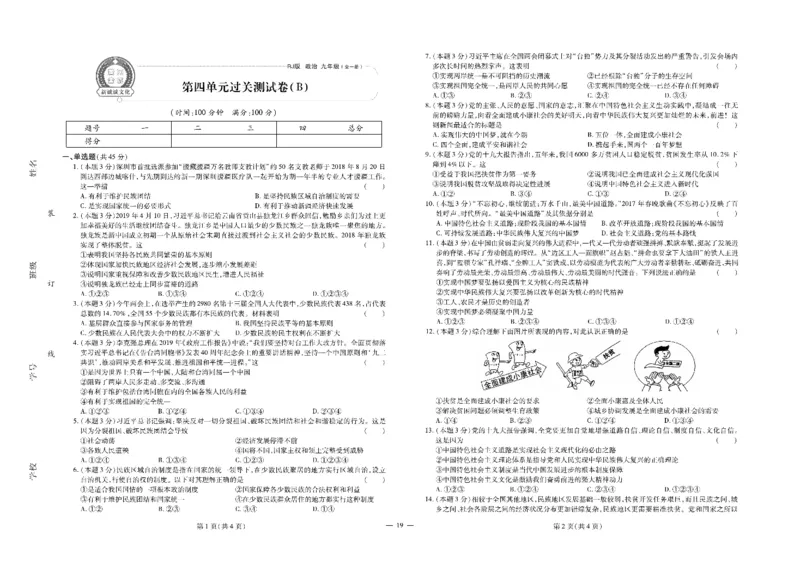 黄冈全优卷道德与法治9a_1、初中学习资料_24秋试卷_初中全科《黄冈全优卷》(1)