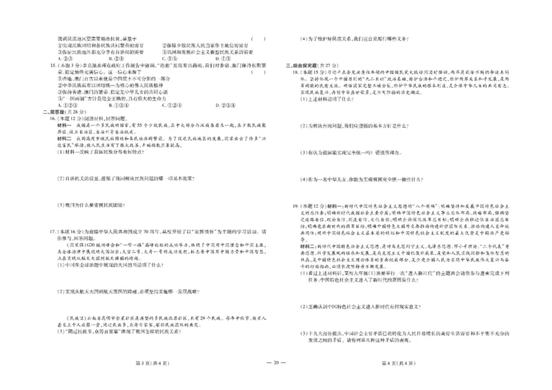 黄冈全优卷道德与法治9a_1、初中学习资料_24秋试卷_初中全科《黄冈全优卷》(1)