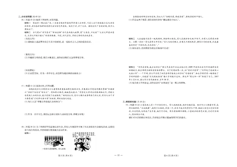黄冈全优卷道德与法治9a_1、初中学习资料_24秋试卷_初中全科《黄冈全优卷》(1)