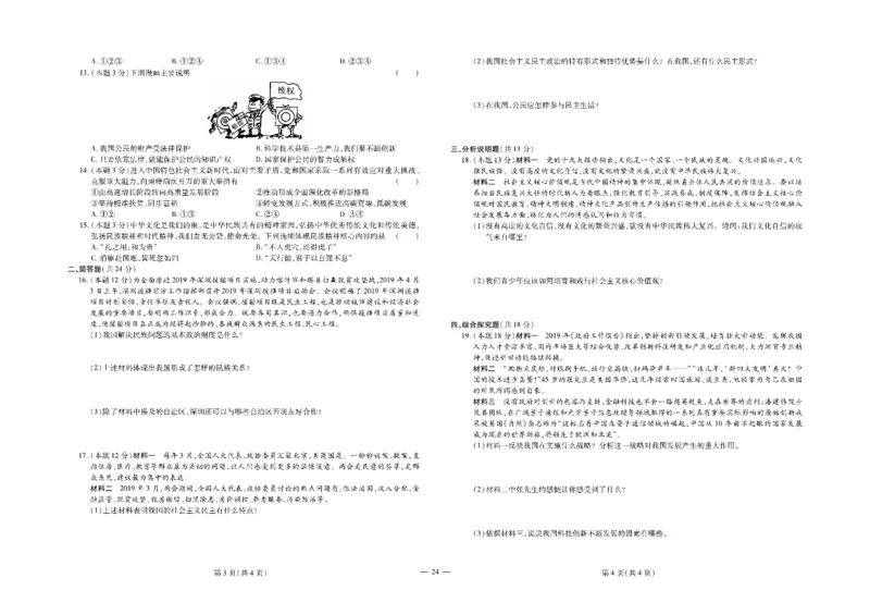 黄冈全优卷道德与法治9a_1、初中学习资料_24秋试卷_初中全科《黄冈全优卷》(1)