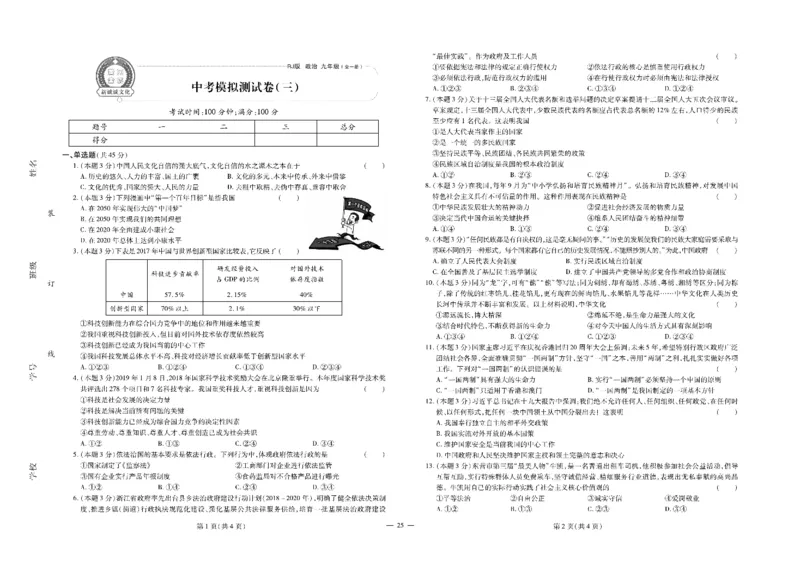 黄冈全优卷道德与法治9a_1、初中学习资料_24秋试卷_初中全科《黄冈全优卷》(1)