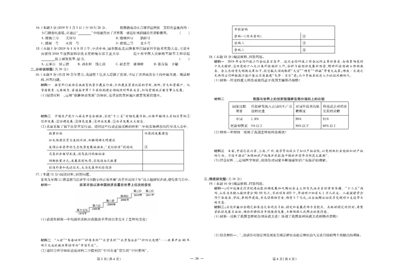 黄冈全优卷道德与法治9a_1、初中学习资料_24秋试卷_初中全科《黄冈全优卷》(1)