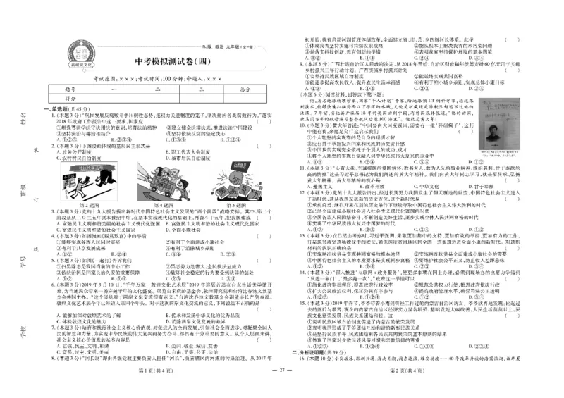 黄冈全优卷道德与法治9a_1、初中学习资料_24秋试卷_初中全科《黄冈全优卷》(1)