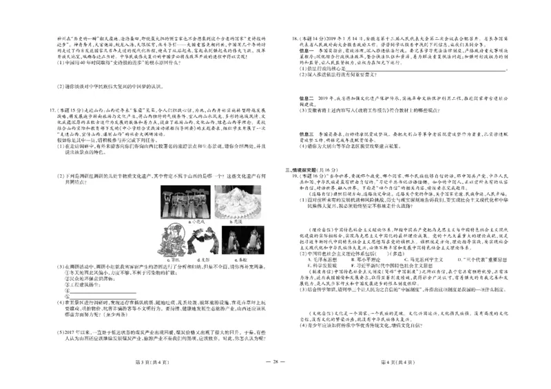 黄冈全优卷道德与法治9a_1、初中学习资料_24秋试卷_初中全科《黄冈全优卷》(1)