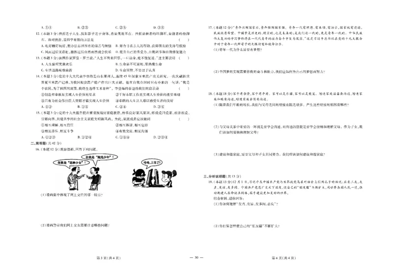黄冈全优卷道德与法治9a_1、初中学习资料_24秋试卷_初中全科《黄冈全优卷》(1)