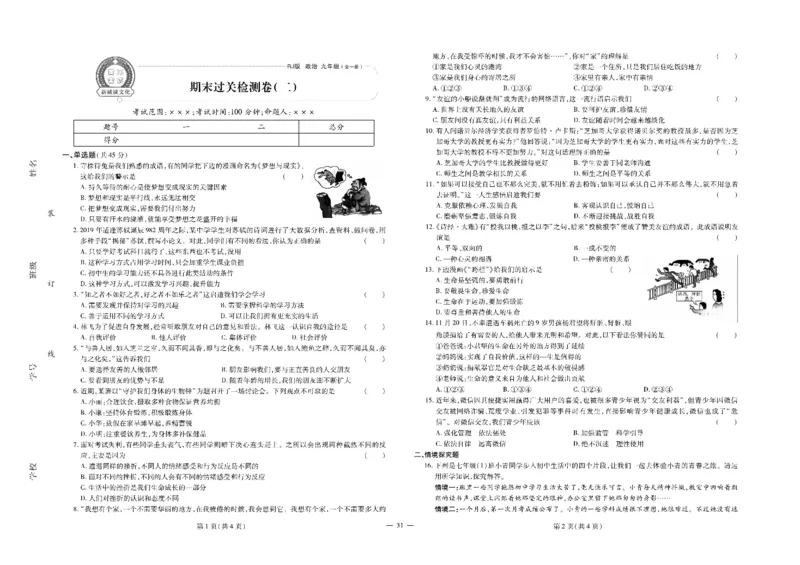 黄冈全优卷道德与法治9a_1、初中学习资料_24秋试卷_初中全科《黄冈全优卷》(1)