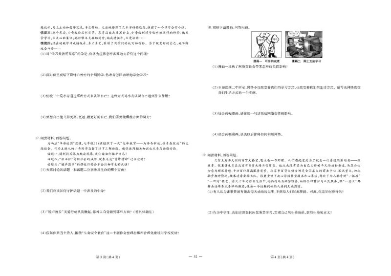 黄冈全优卷道德与法治9a_1、初中学习资料_24秋试卷_初中全科《黄冈全优卷》(1)