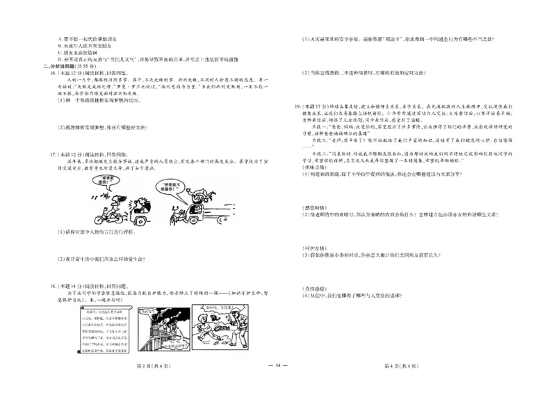 黄冈全优卷道德与法治9a_1、初中学习资料_24秋试卷_初中全科《黄冈全优卷》(1)