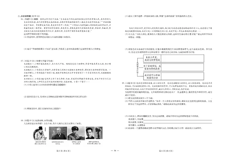 黄冈全优卷道德与法治9a_1、初中学习资料_24秋试卷_初中全科《黄冈全优卷》(1)