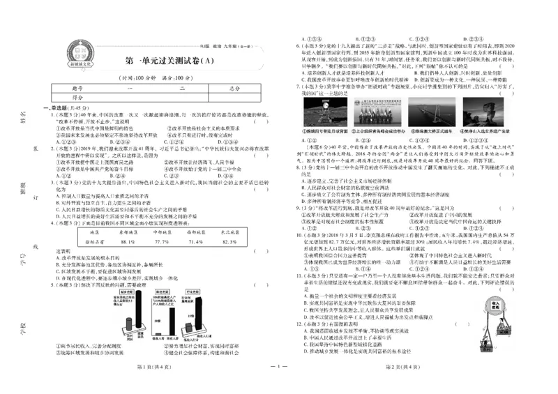 黄冈全优卷道德与法治9a_1、初中学习资料_24秋试卷_初中全科《黄冈全优卷》(1)