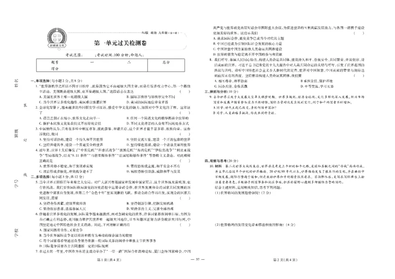 黄冈全优卷道德与法治9a_1、初中学习资料_24秋试卷_初中全科《黄冈全优卷》(1)