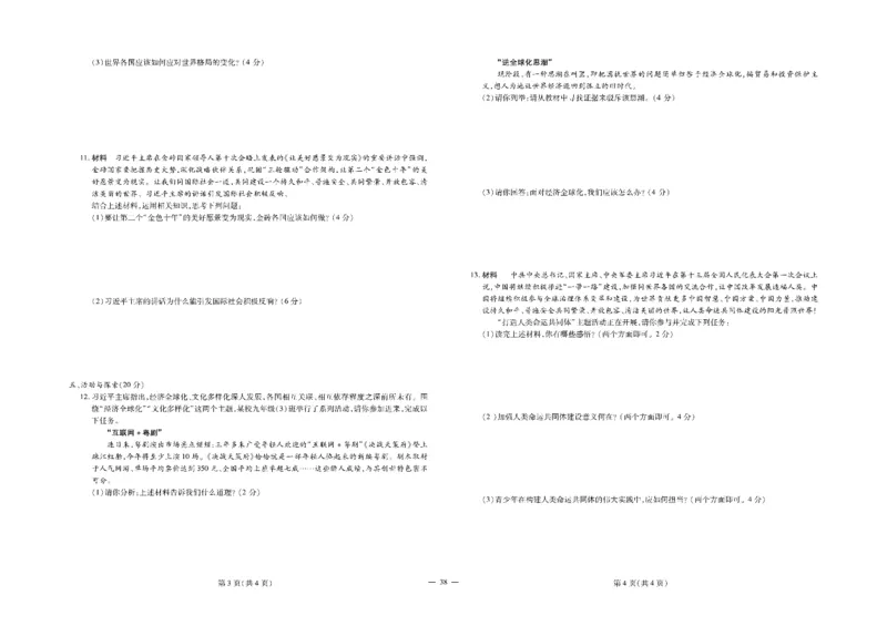 黄冈全优卷道德与法治9a_1、初中学习资料_24秋试卷_初中全科《黄冈全优卷》(1)