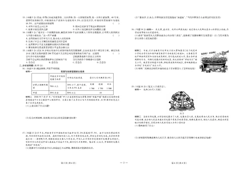 黄冈全优卷道德与法治9a_1、初中学习资料_24秋试卷_初中全科《黄冈全优卷》(1)
