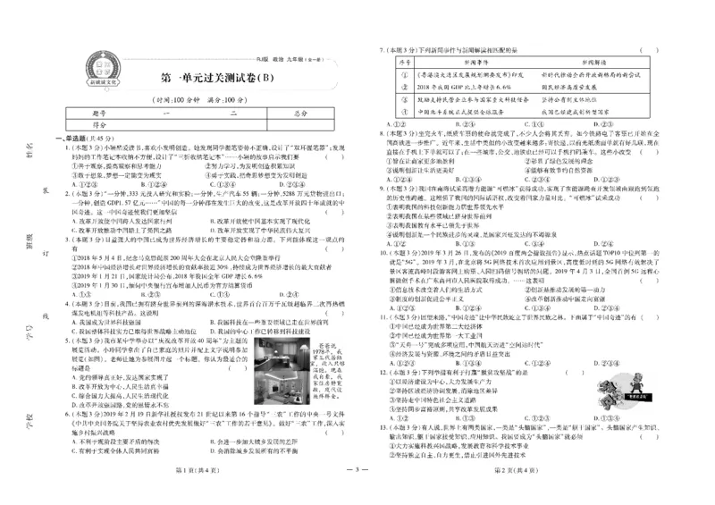 黄冈全优卷道德与法治9a_1、初中学习资料_24秋试卷_初中全科《黄冈全优卷》(1)