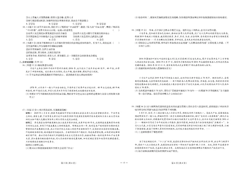 黄冈全优卷道德与法治9a_1、初中学习资料_24秋试卷_初中全科《黄冈全优卷》(1)