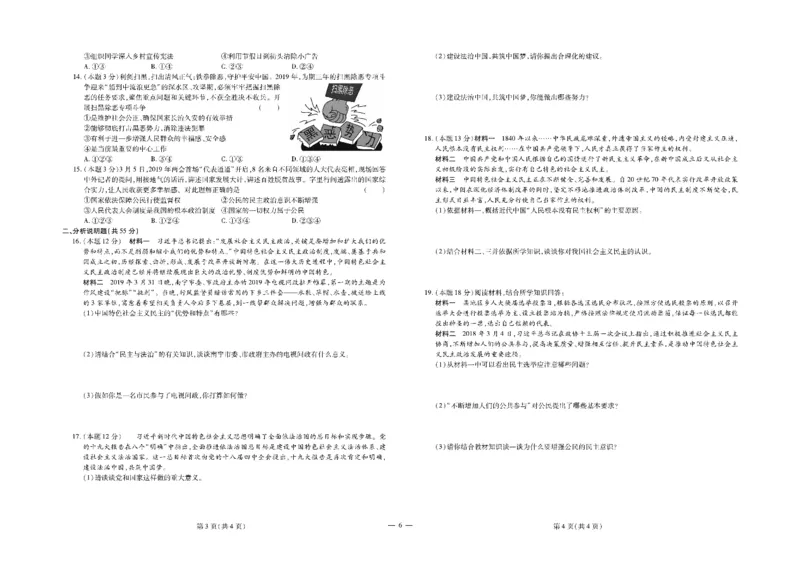 黄冈全优卷道德与法治9a_1、初中学习资料_24秋试卷_初中全科《黄冈全优卷》(1)