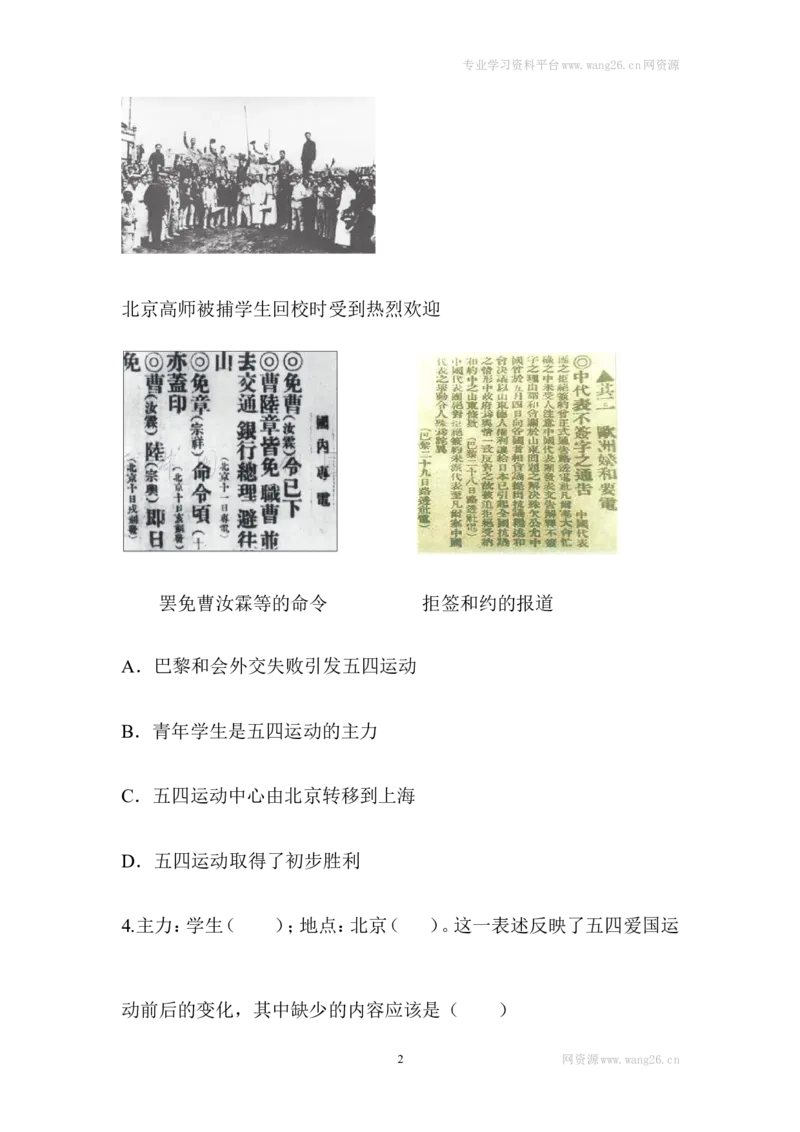 阶梯培优计划13_1、初中学习资料_4-7、历史_4-7-3、初二历史上册_1、同步练习（52份）_赠第2套同步测试26份_第13课五四运动(2份打包)