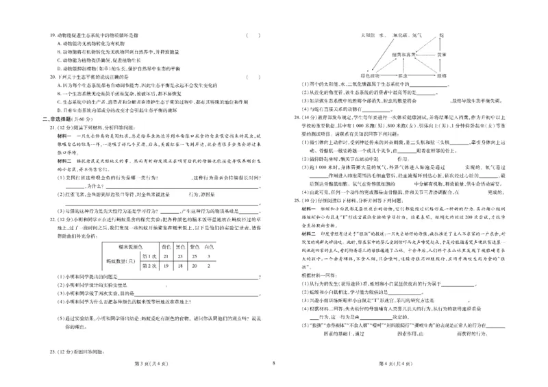 黄冈全优卷生物8a_1、初中学习资料_24秋试卷_初中全科《黄冈全优卷》(1)