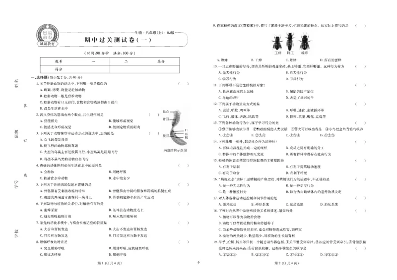 黄冈全优卷生物8a_1、初中学习资料_24秋试卷_初中全科《黄冈全优卷》(1)