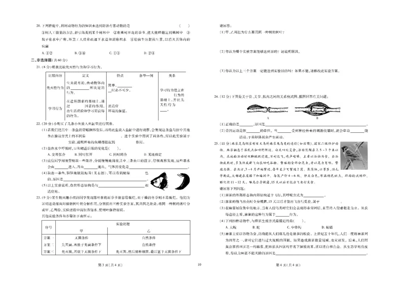 黄冈全优卷生物8a_1、初中学习资料_24秋试卷_初中全科《黄冈全优卷》(1)