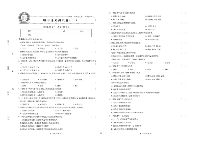 黄冈全优卷生物8a_1、初中学习资料_24秋试卷_初中全科《黄冈全优卷》(1)