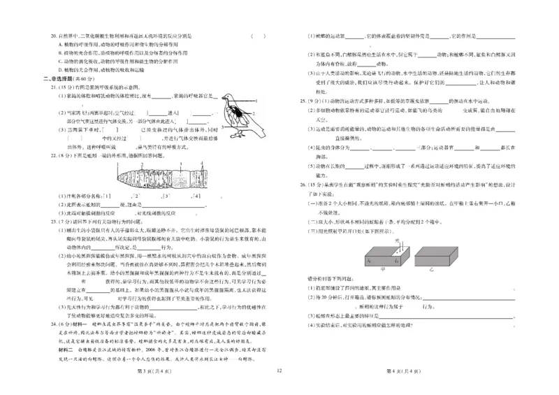 黄冈全优卷生物8a_1、初中学习资料_24秋试卷_初中全科《黄冈全优卷》(1)
