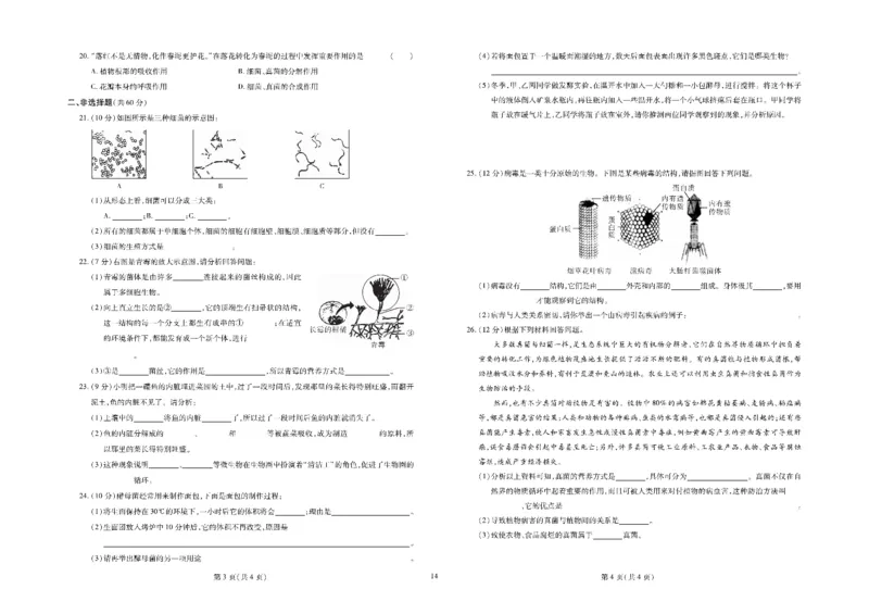 黄冈全优卷生物8a_1、初中学习资料_24秋试卷_初中全科《黄冈全优卷》(1)